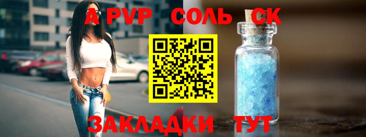 Нефтекумск  A PVP  Альфа ПВП крисы CK  Вход с VPN  A PVP Соль 