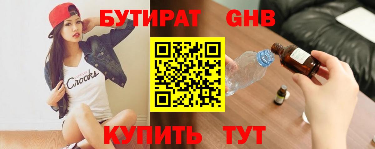 Нефтекумск  БУТИРАТ  Вход с VPN  БУТИРАТ 1.4BDO 