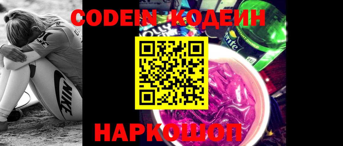 Нефтекумск  Codein напиток Lean (лин)  Вход с VPN  Кодеиновый сироп Lean напиток Lean (лин) 
