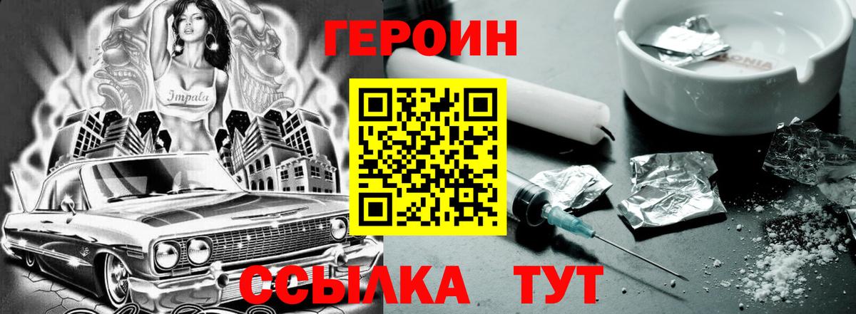 Героин  Вход с VPN  Нефтекумск  ГЕРОИН белый 