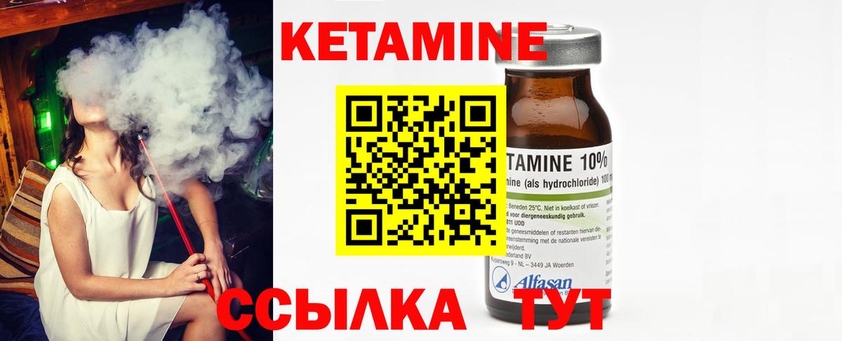 Кетамин VHQ Нефтекумск