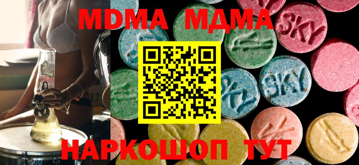 МДМА Molly  Вход с VPN  Нефтекумск  МДМА Molly 