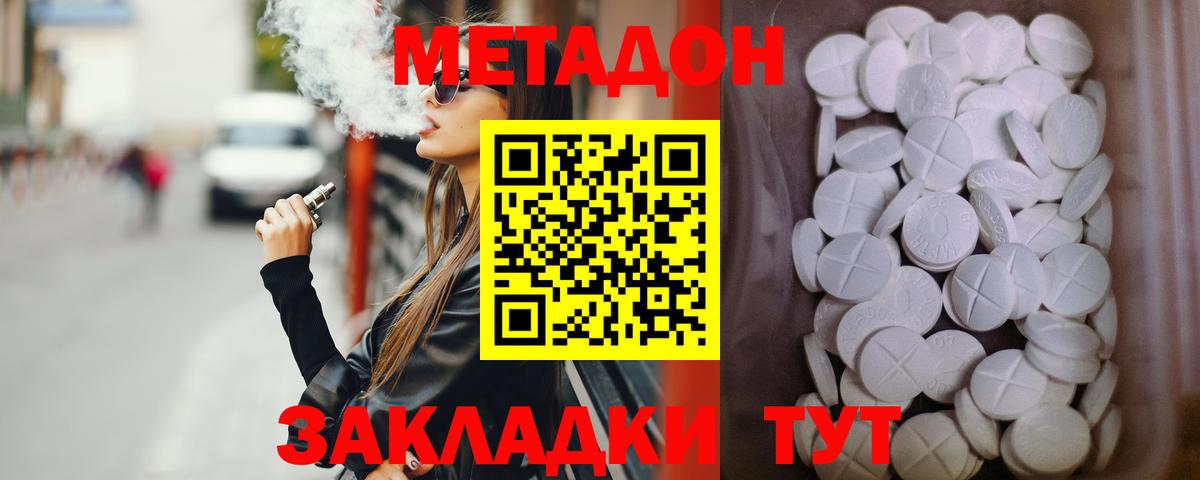 МЕТАДОН methadone Нефтекумск