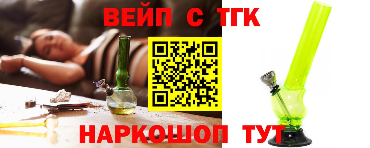 ТГК вейп Нефтекумск